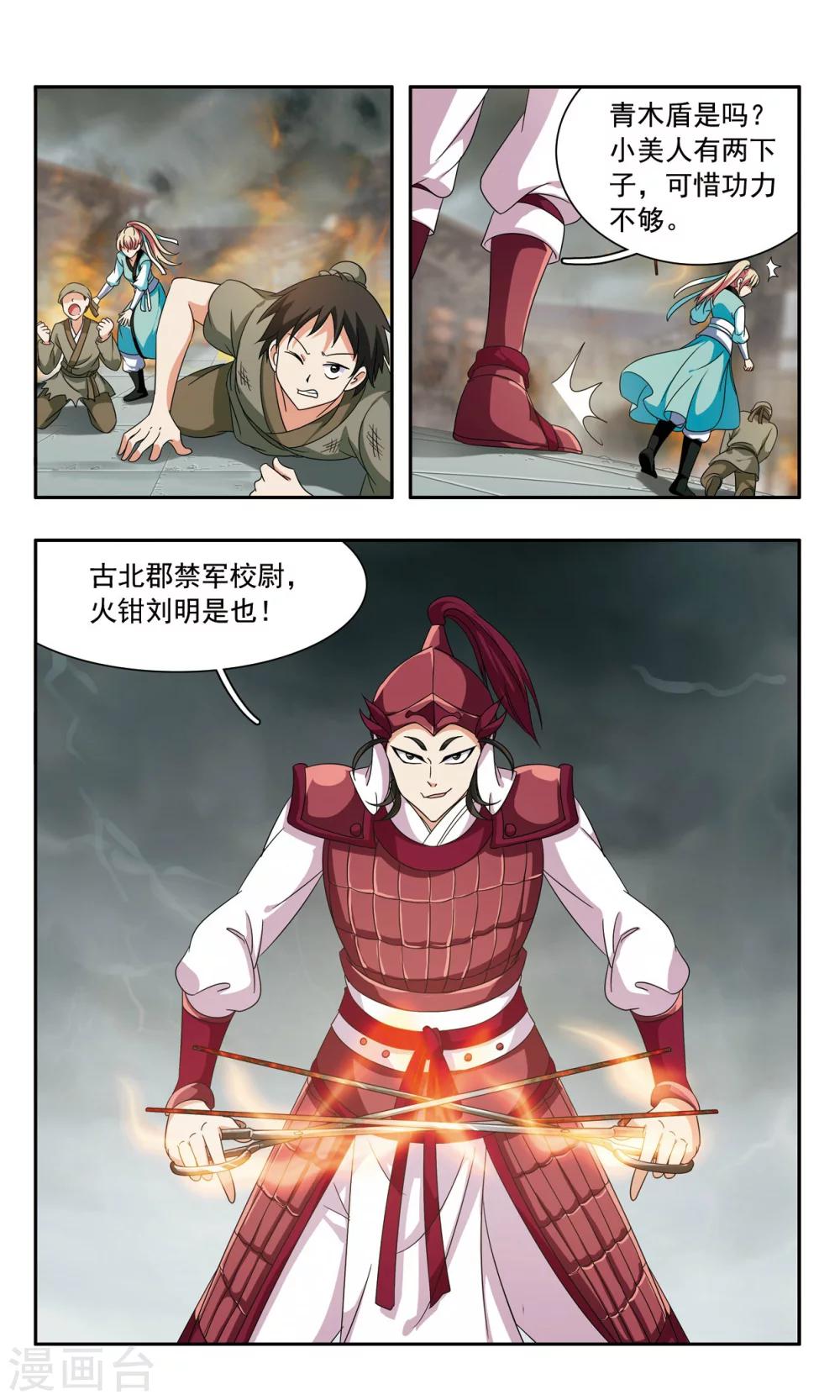 第41话 埋伏1