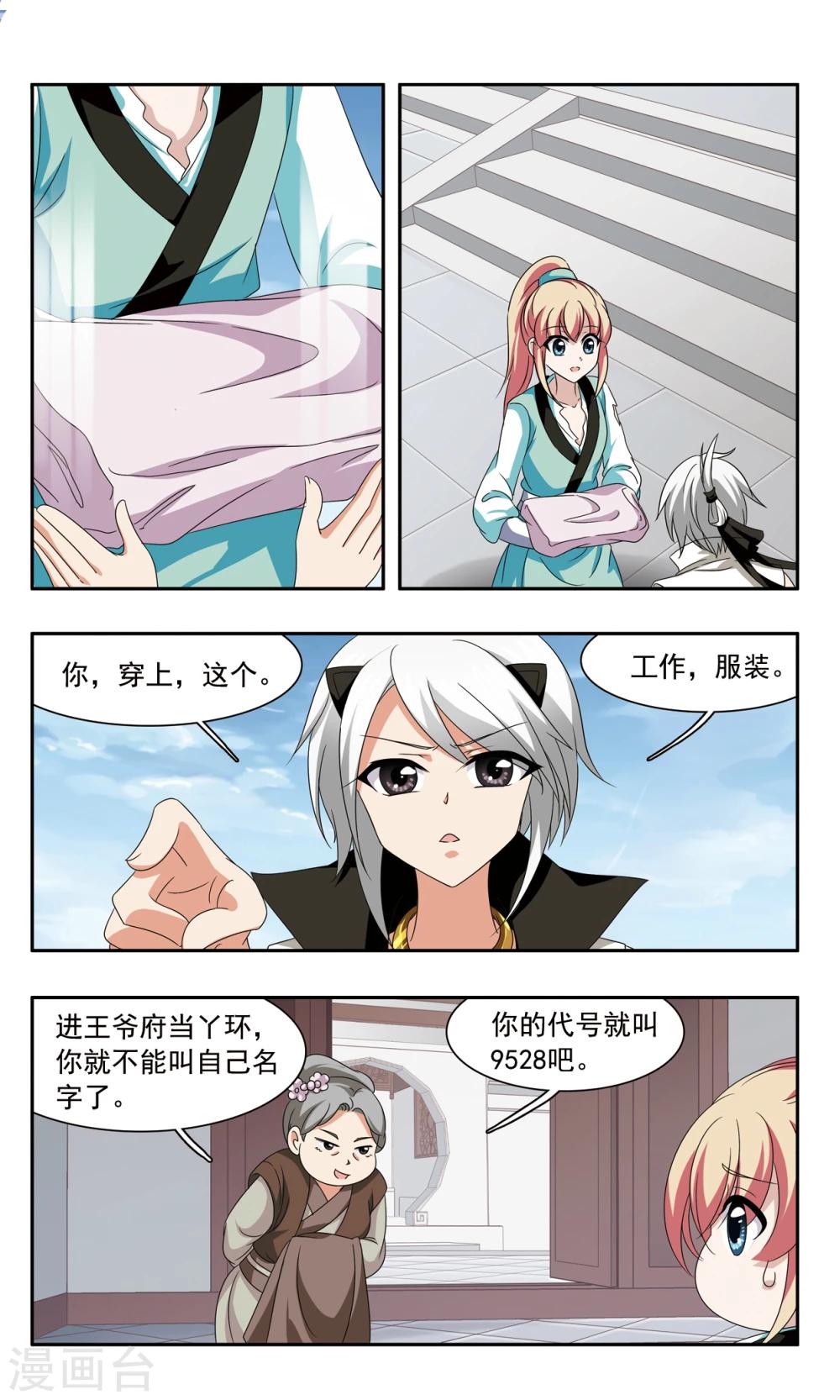 第54话 王府8