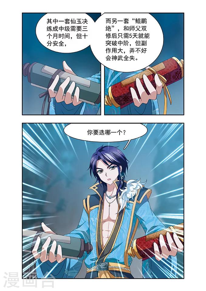 第8话 拜师6