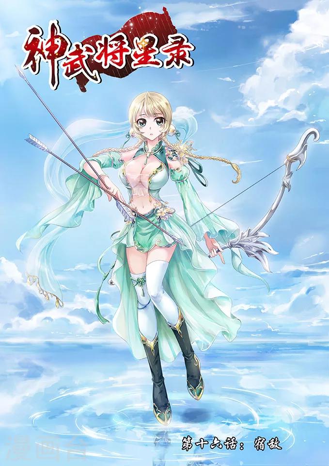 第16话 宿敌0