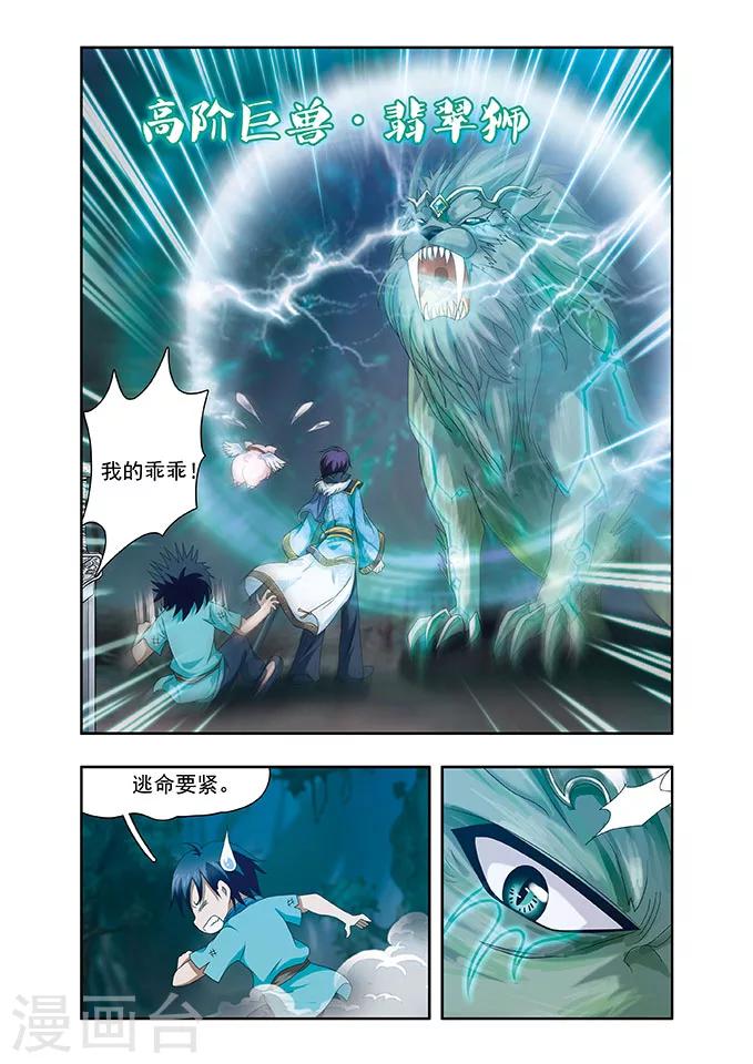 第7话 奇遇7