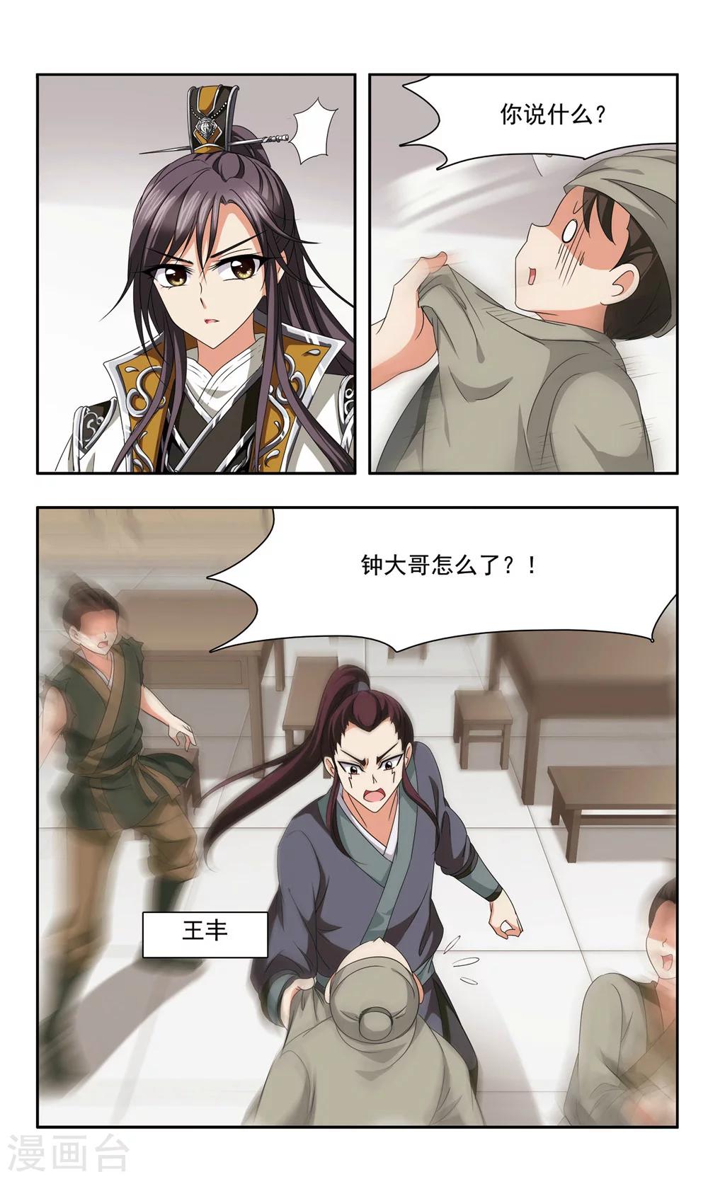 第36话 噩耗9