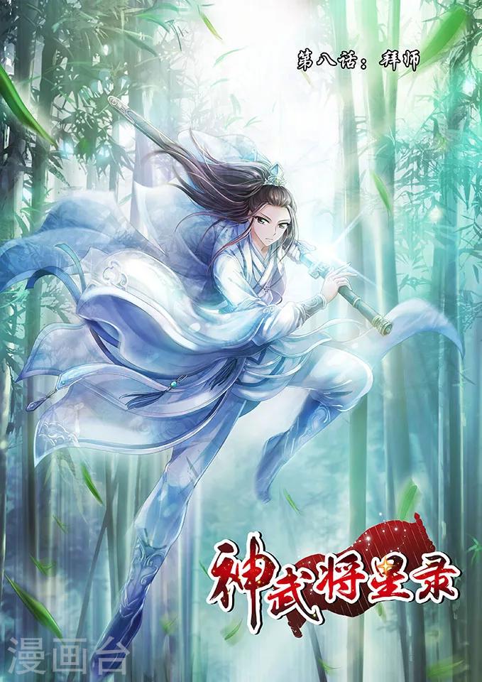 第8话 拜师0