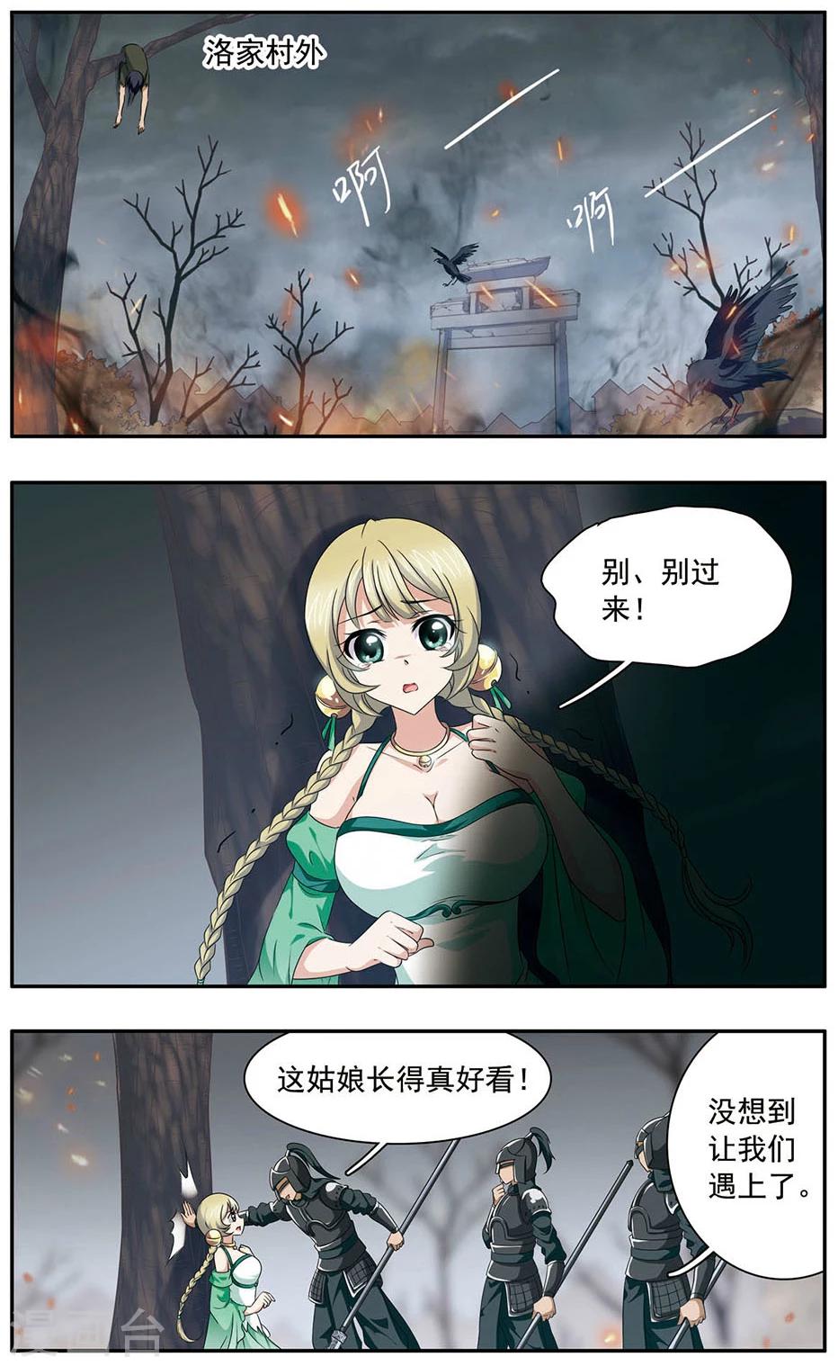 第28话 修罗1