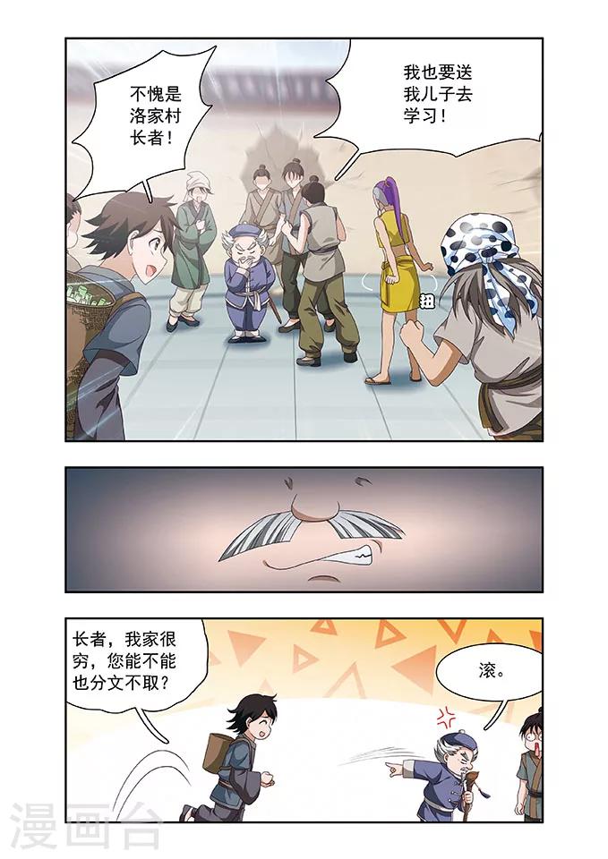 第17话 长者9