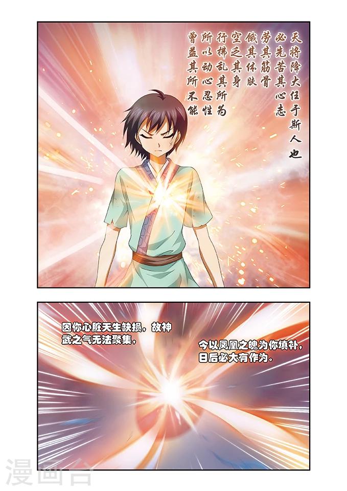第5话 补心3