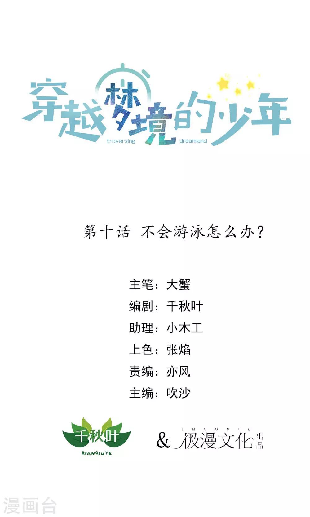 第10话 不会游泳怎么办0