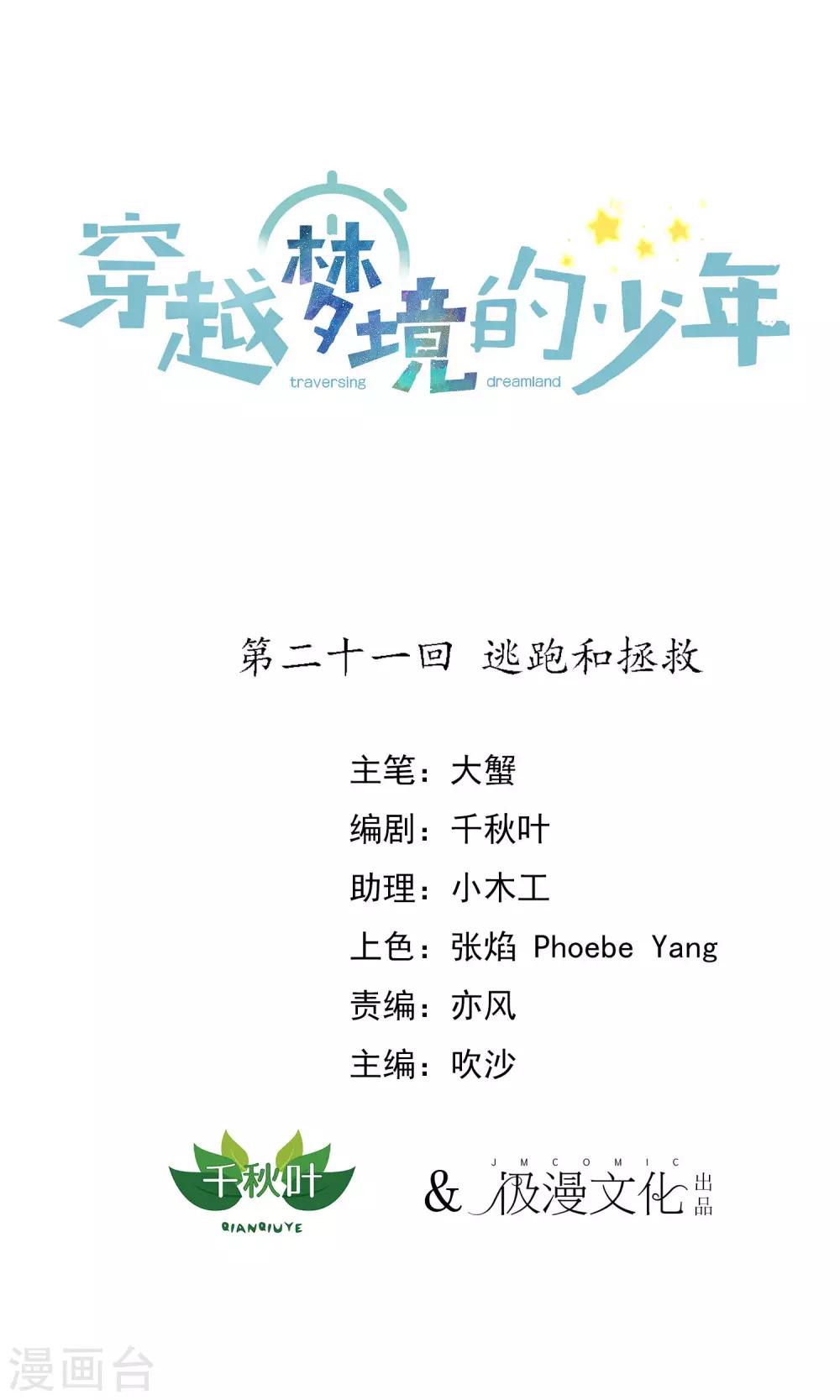 第21话 逃跑和拯救0