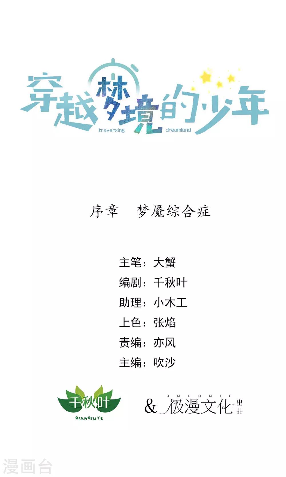 序章 梦魇综合征0
