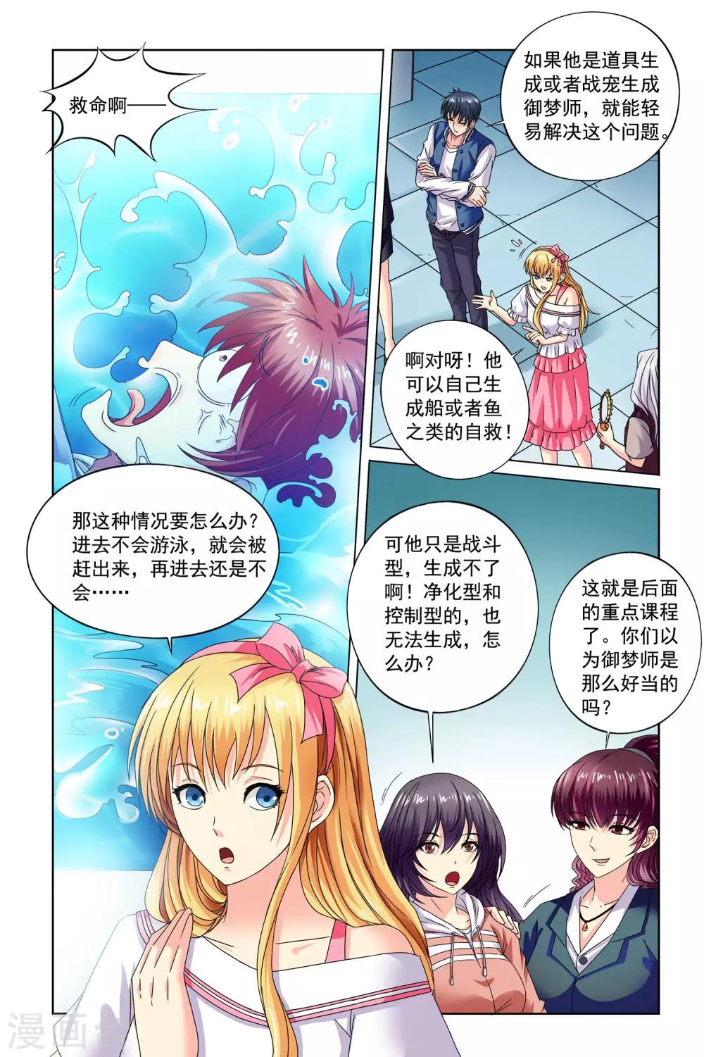 第10话 不会游泳怎么办4
