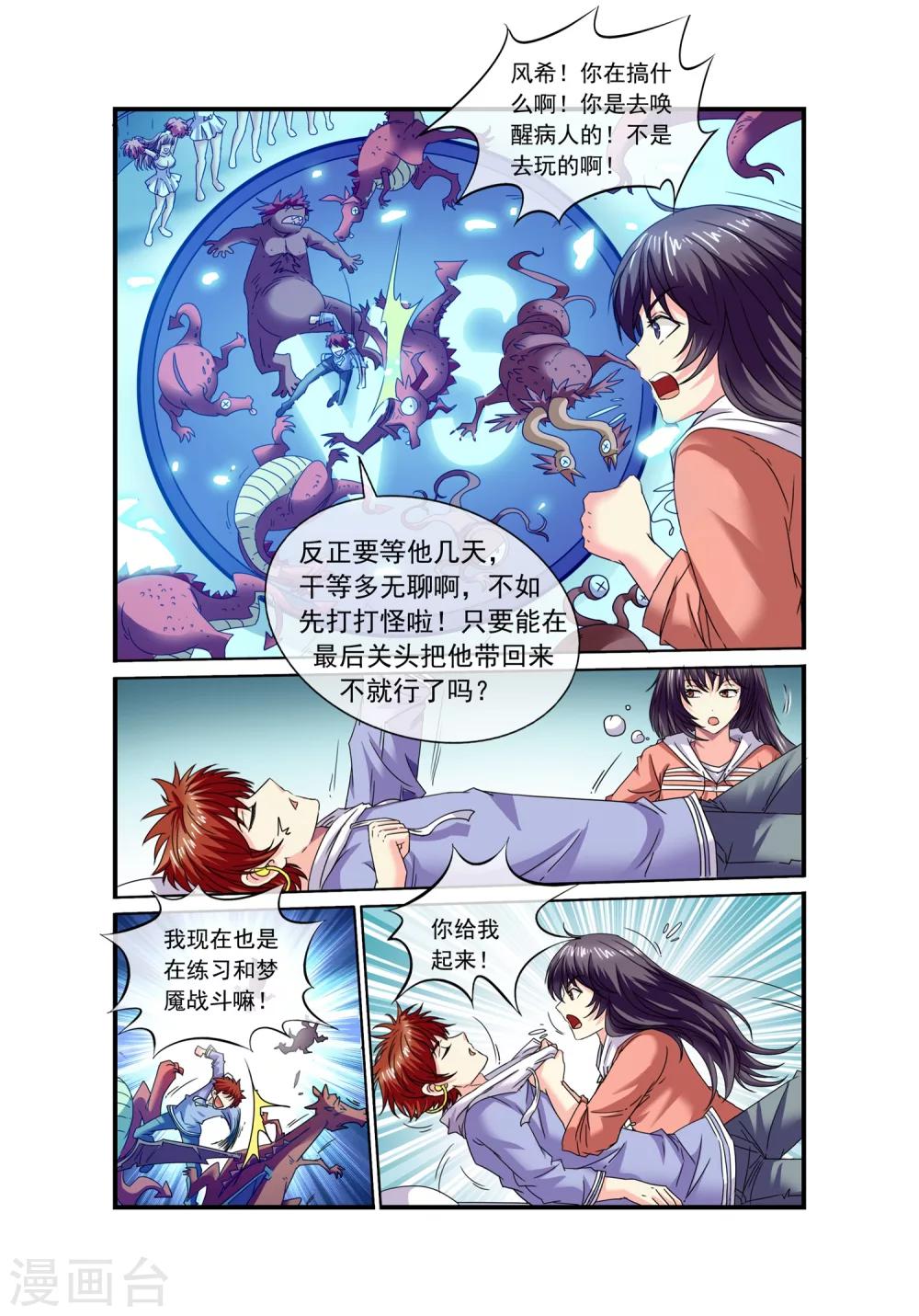 第12话 雨滴钢锥4