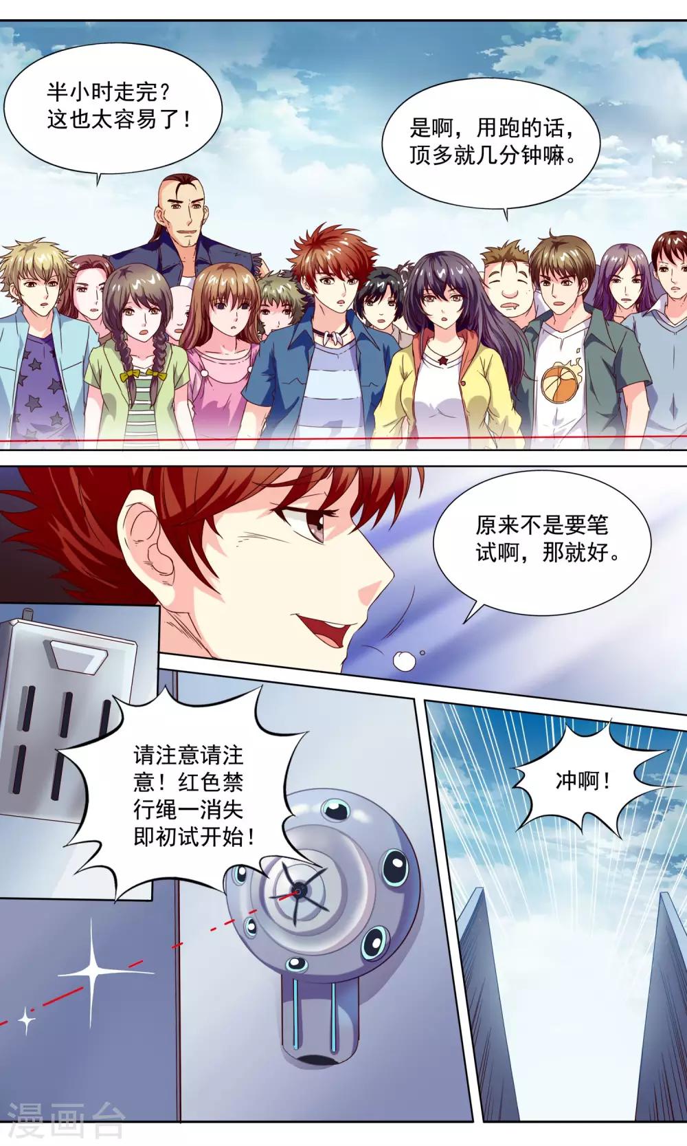 第4话 入学测试6