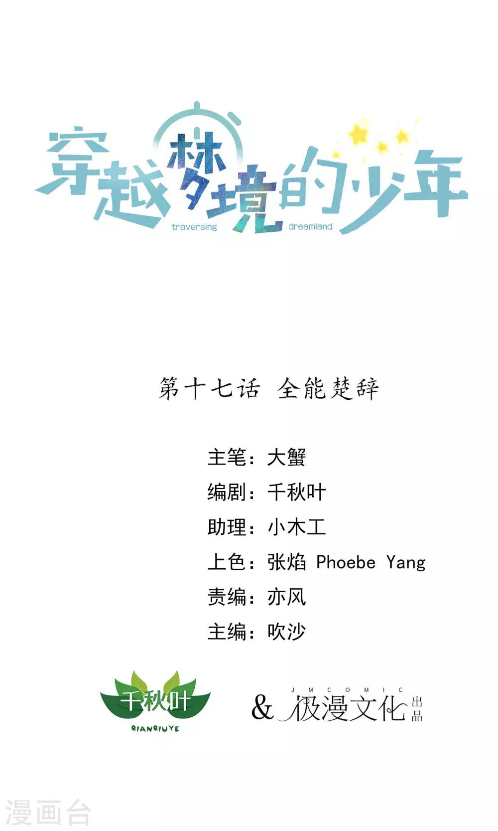 第17话 全能楚辞0