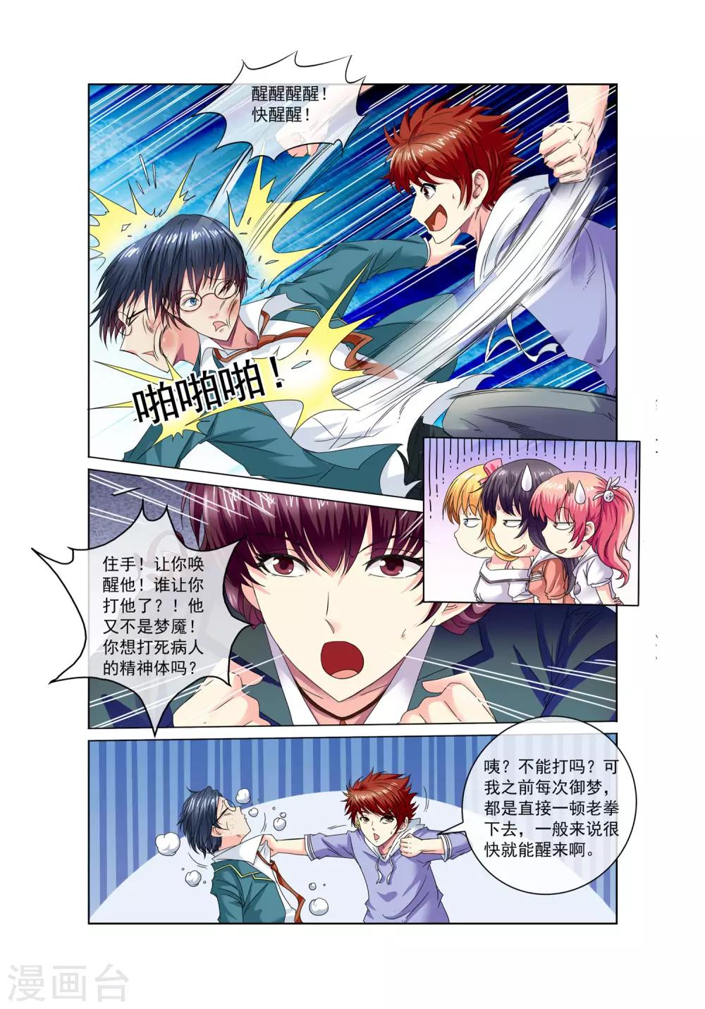 第11话 方乔2