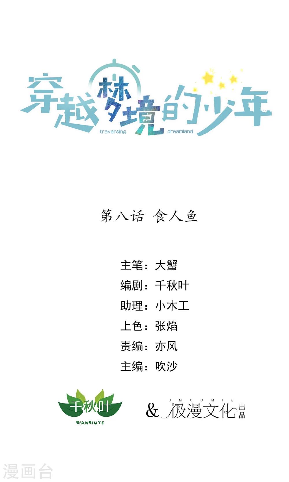 第8话 食人鱼0