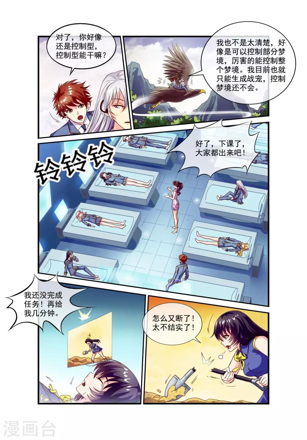 第17话 全能楚辞1