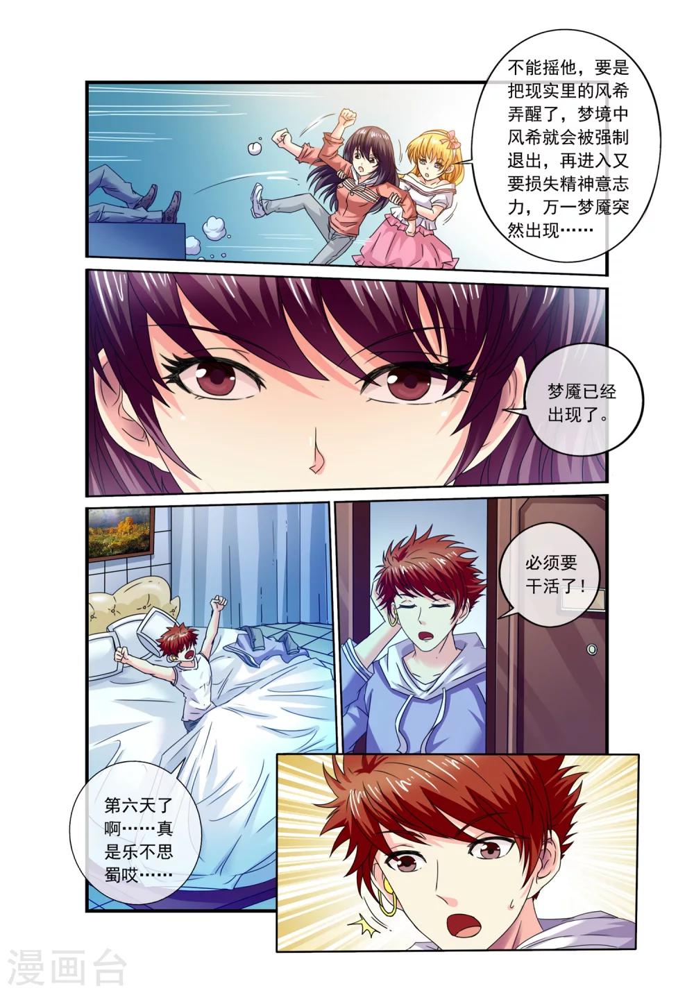 第12话 雨滴钢锥5