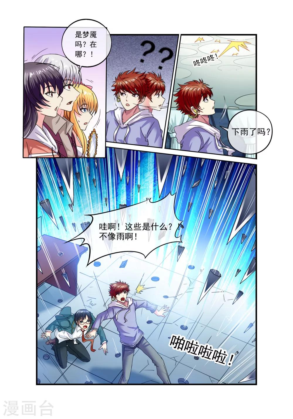 第12话 雨滴钢锥8