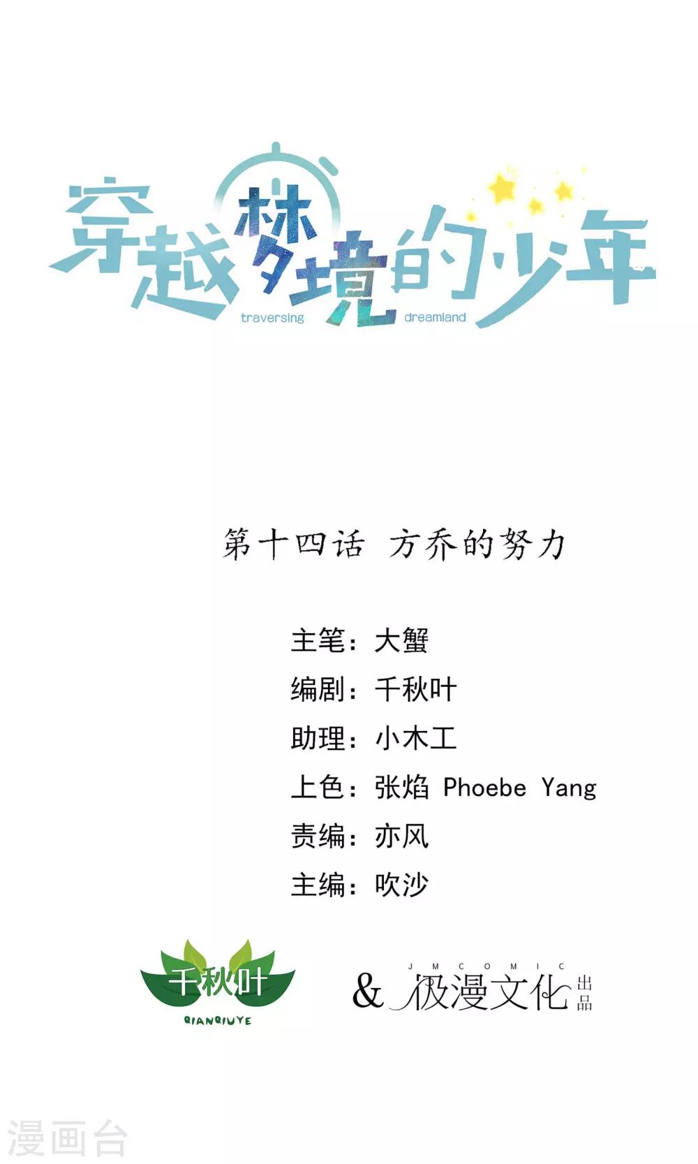 第14话 方乔的努力0