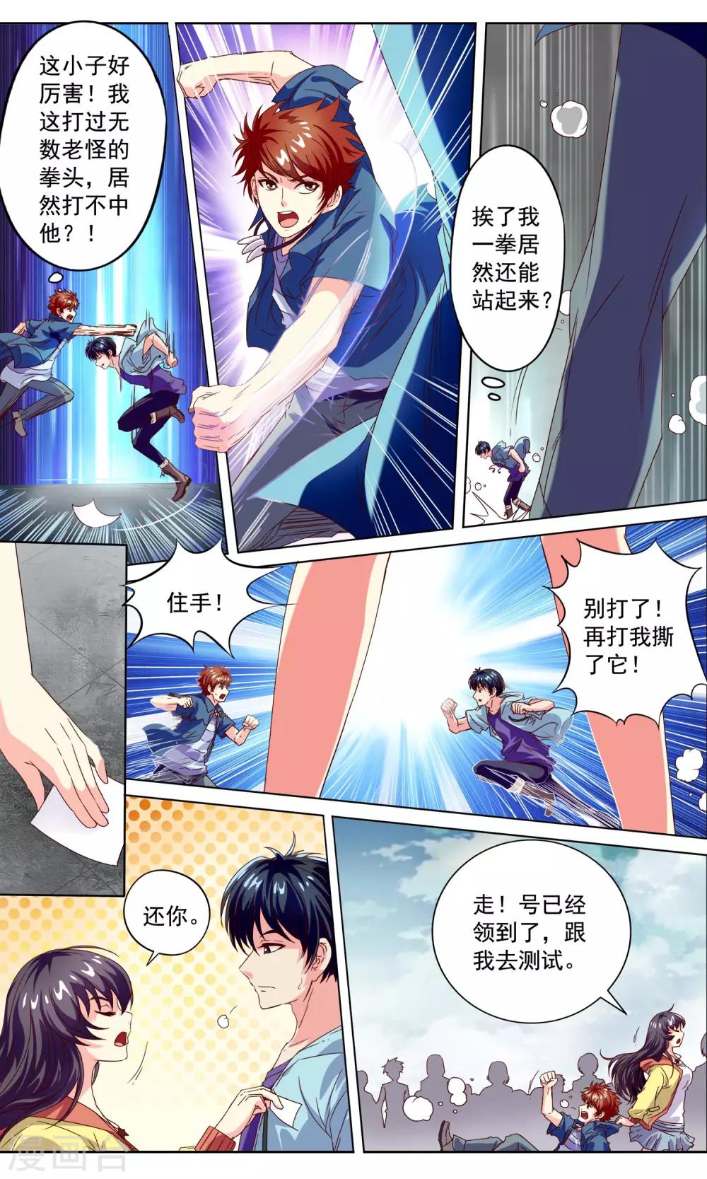第4话 入学测试4