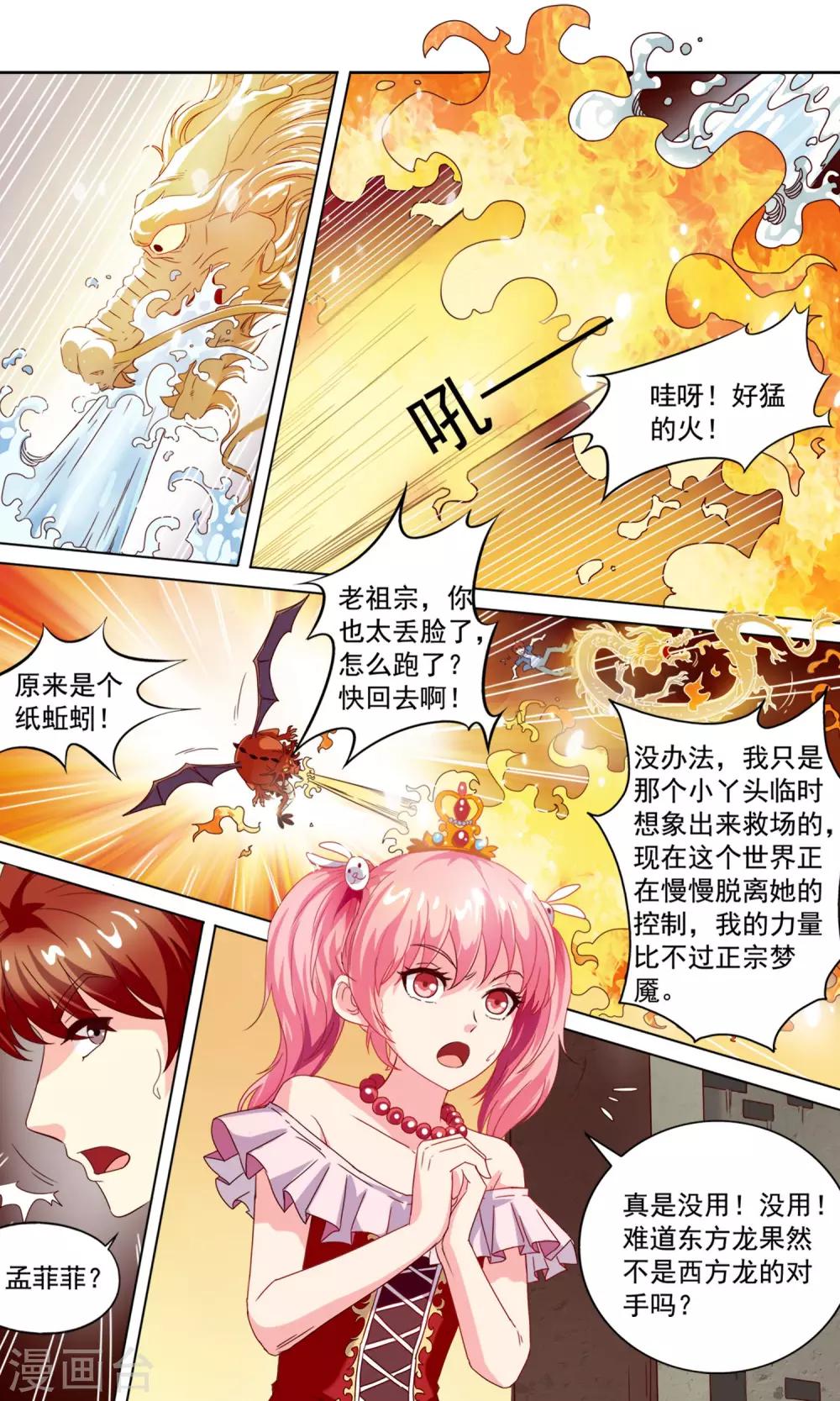 第3话 双龙斗3