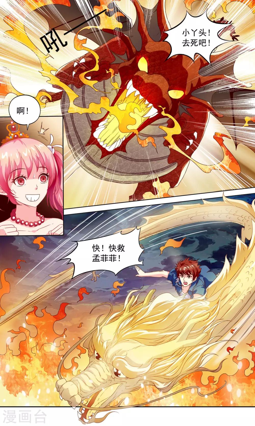 第3话 双龙斗6