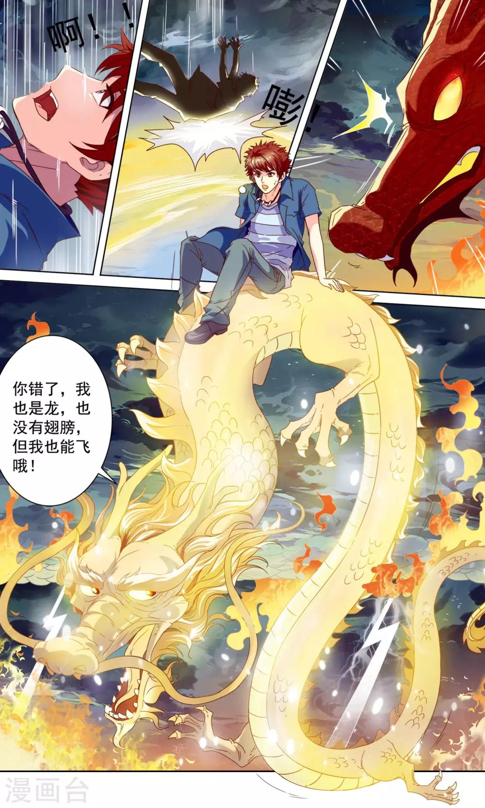 第3话 双龙斗1