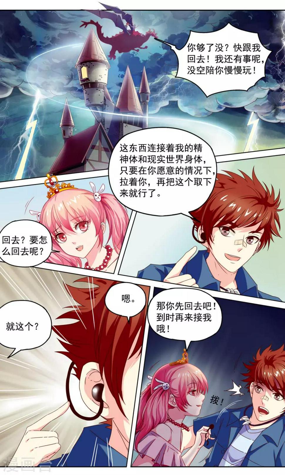 第1话 公主与龙9