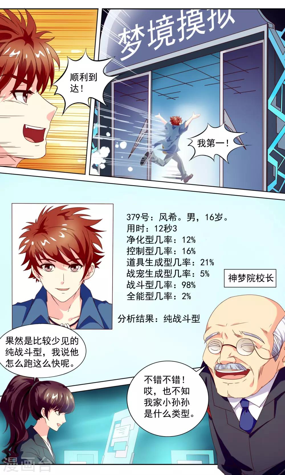第4话 入学测试8