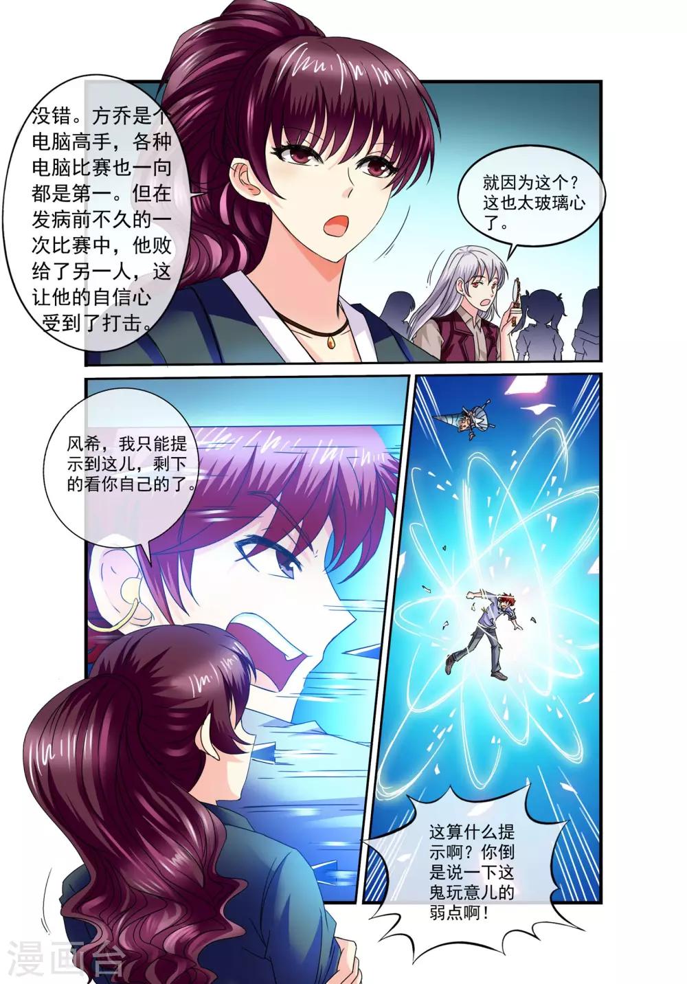 第14话 方乔的努力1