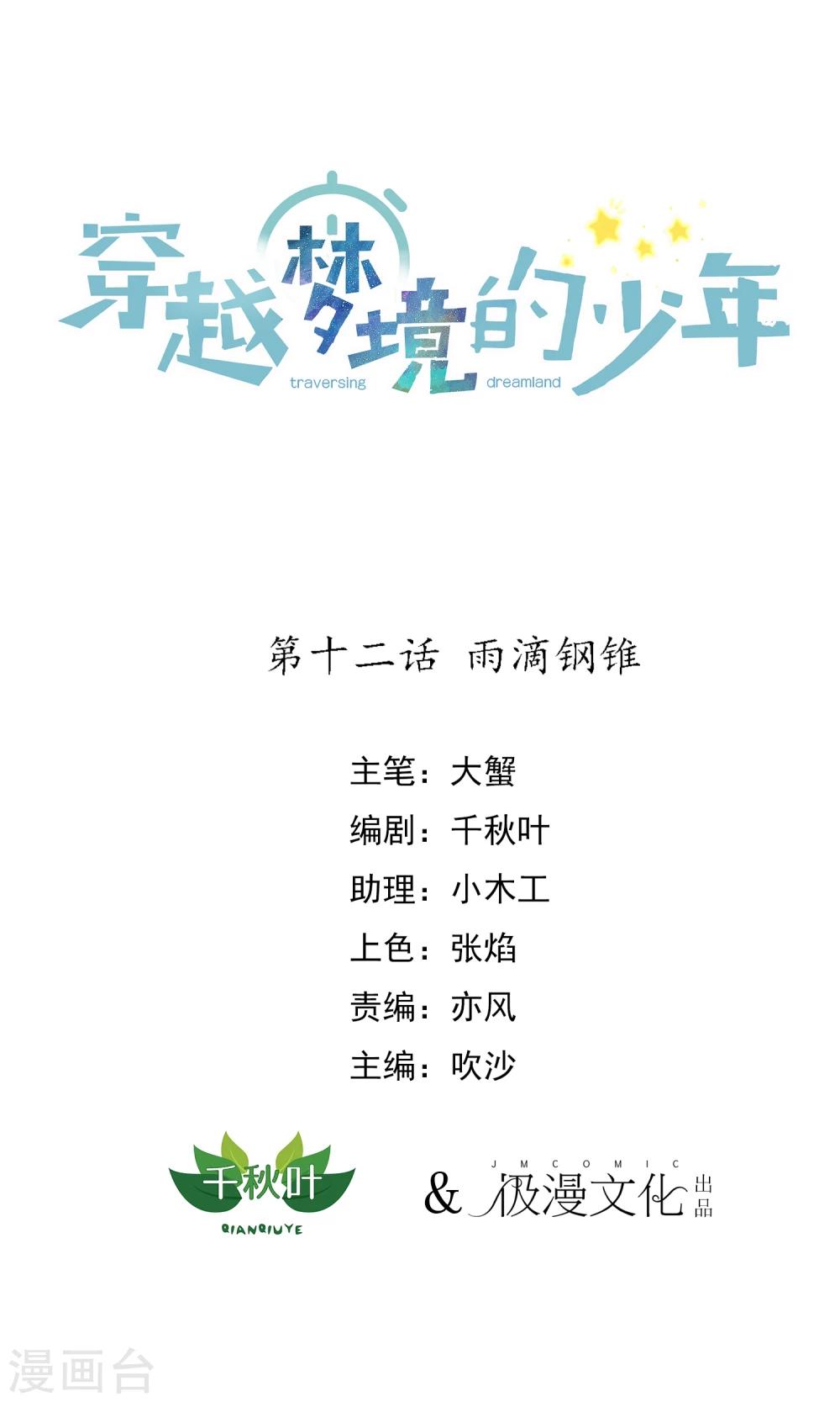 第12话 雨滴钢锥0