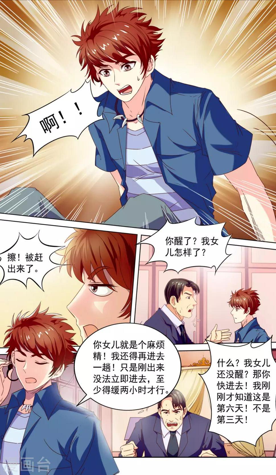 第2话 梦魇出现1