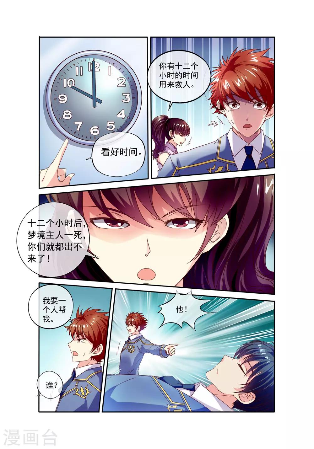 第21话 逃跑和拯救10