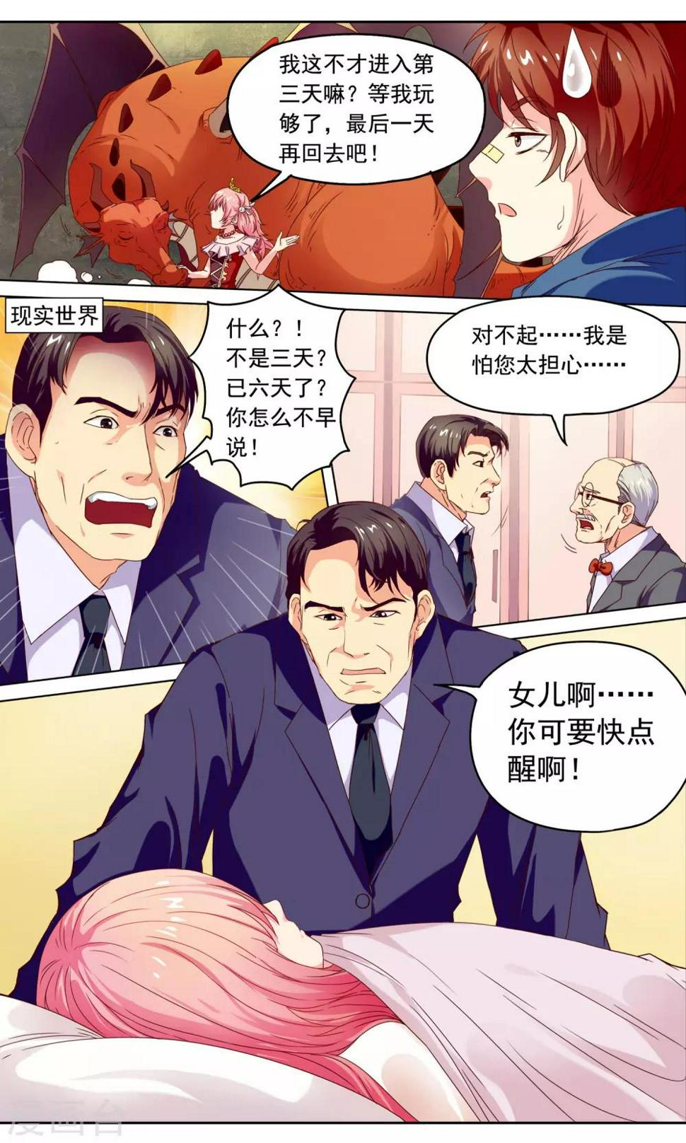 第1话 公主与龙7