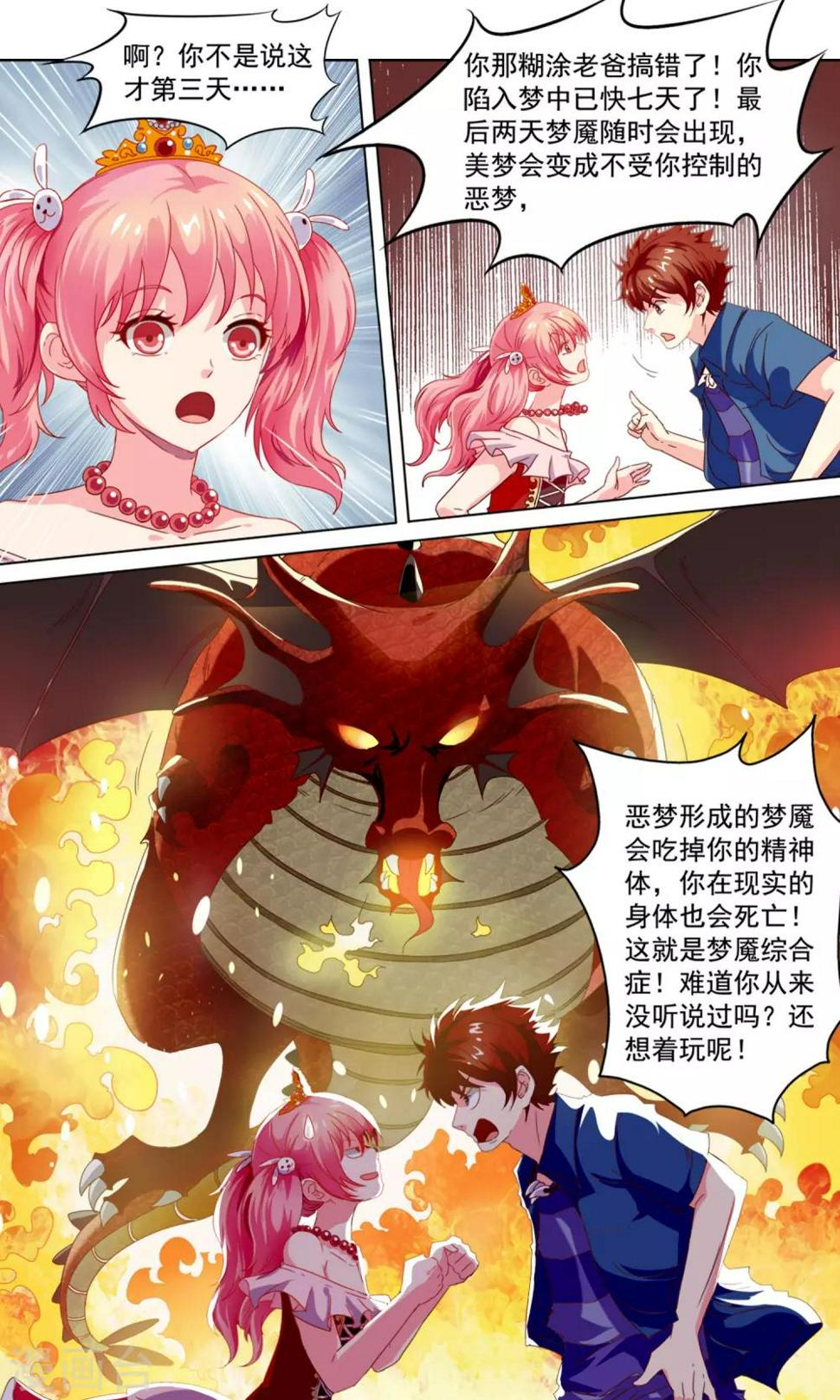 第2话 梦魇出现6