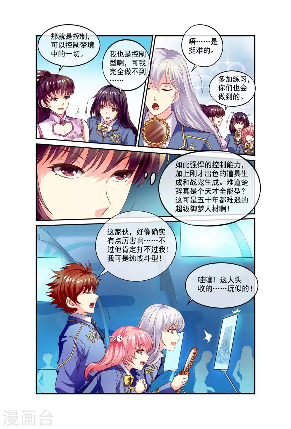 第18话 折服所有人4