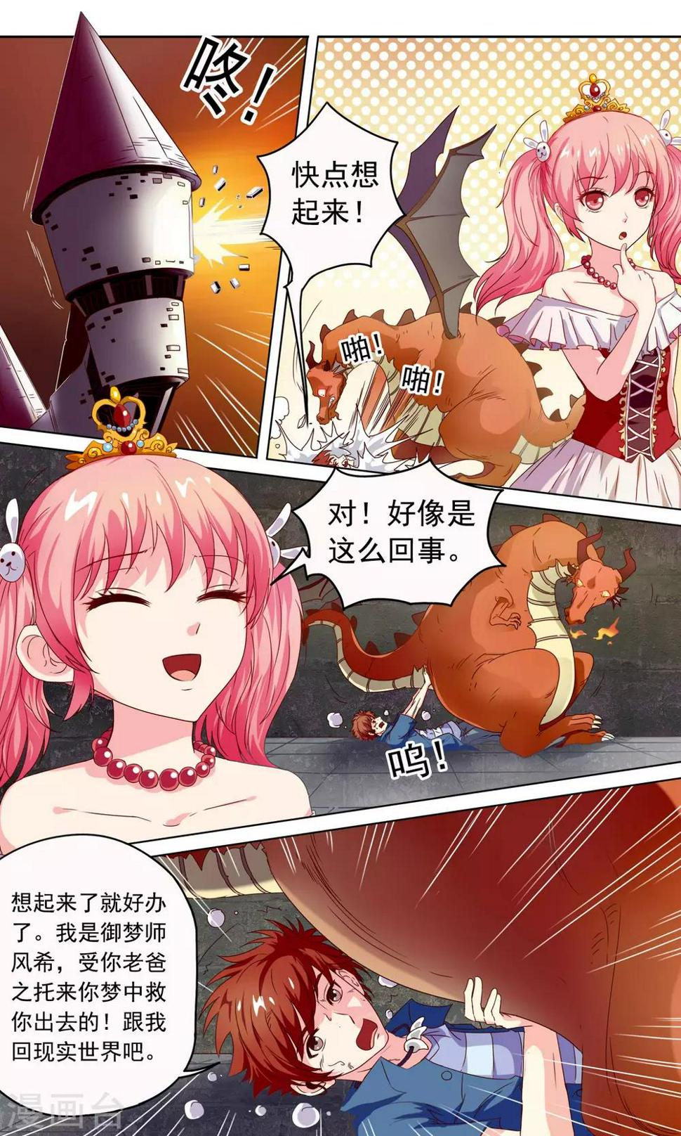 第1话 公主与龙5