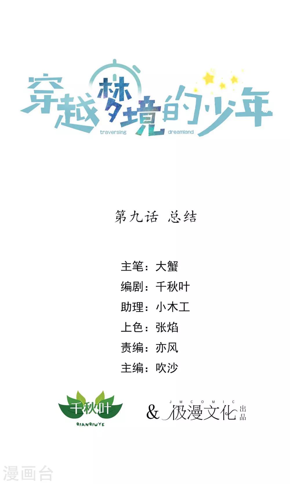 第9话 总结0