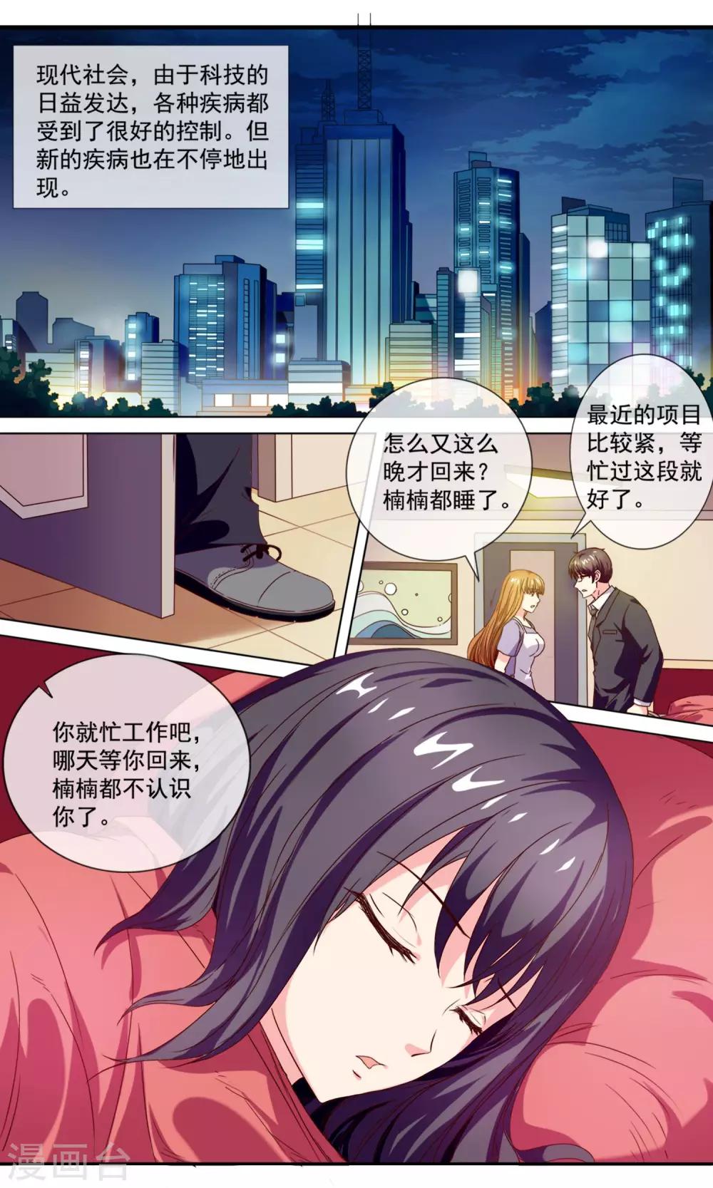 序章 梦魇综合征1