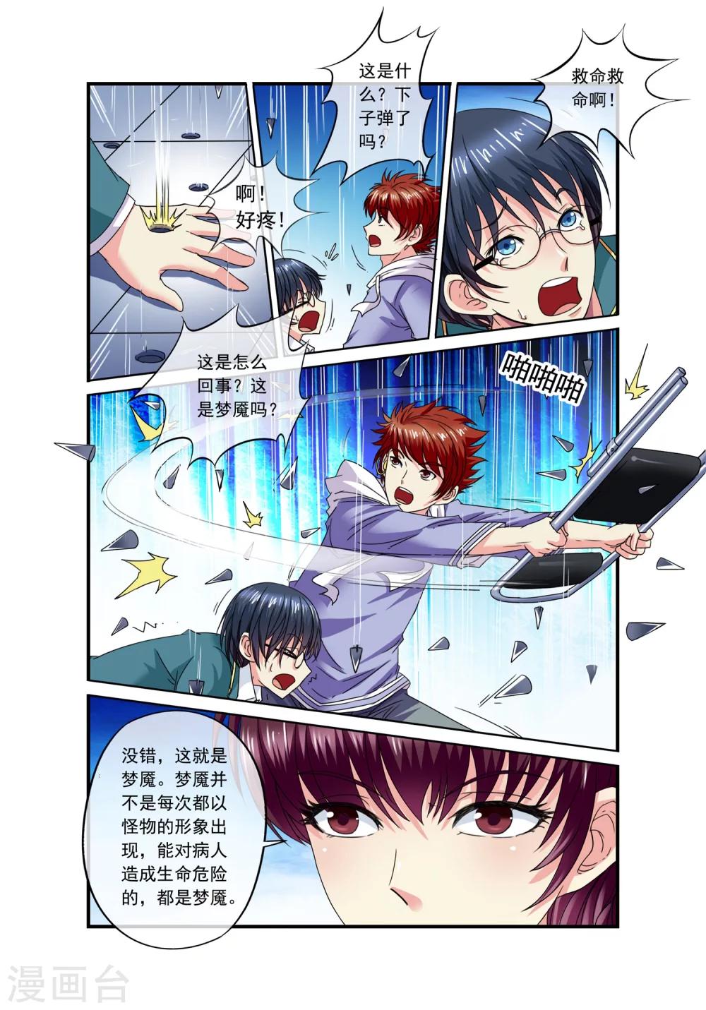第12话 雨滴钢锥9
