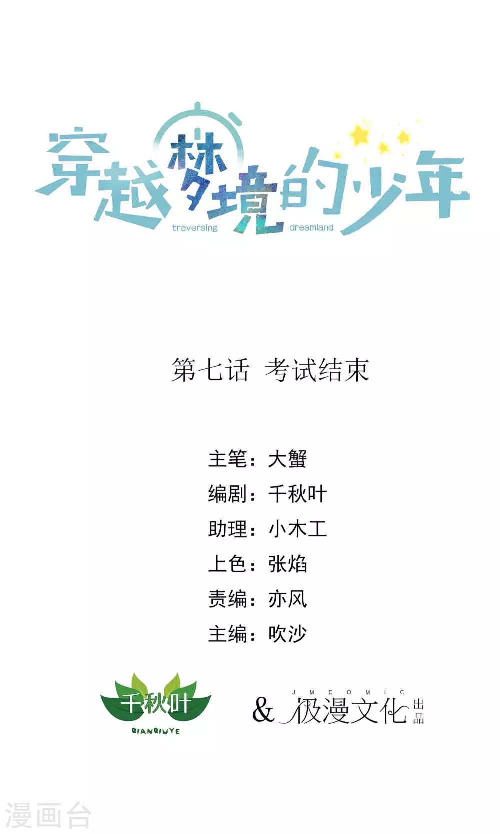 第7话 考试结束0