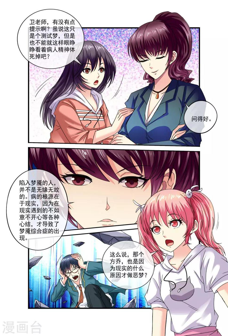第13话 朋客梦魇10