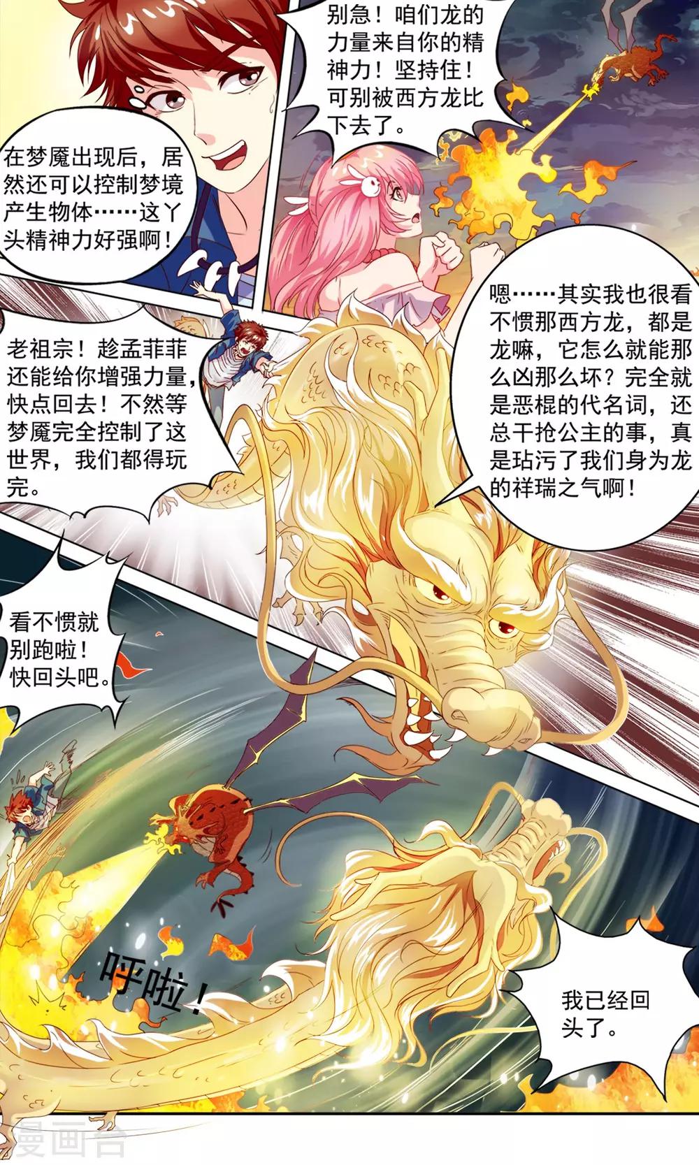 第3话 双龙斗4