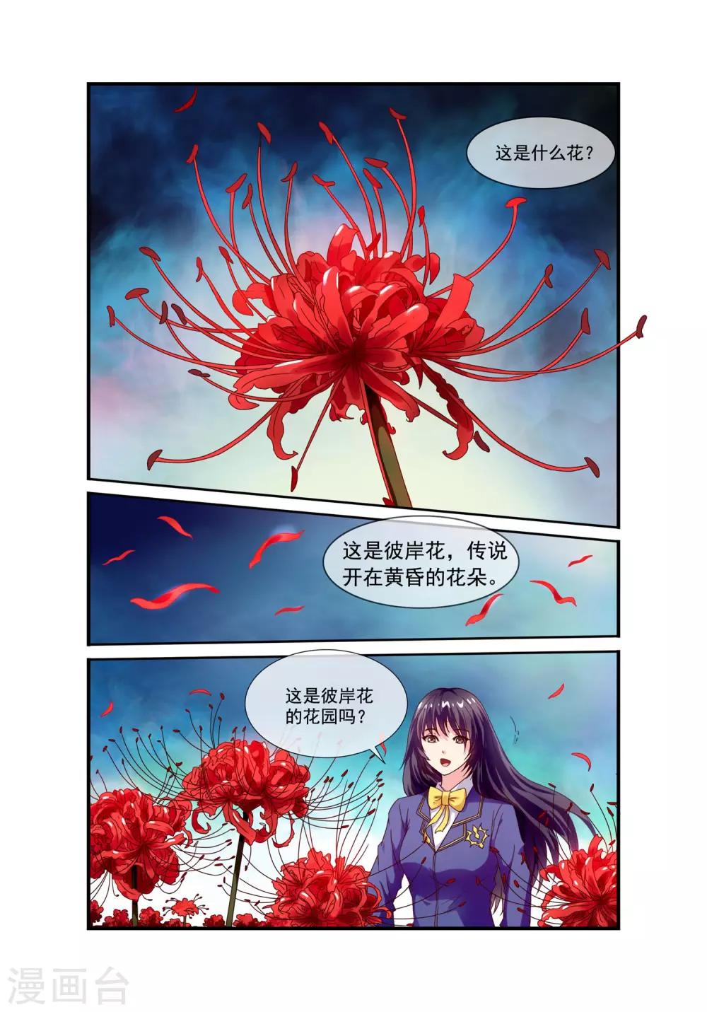 第19话 彼岸花1