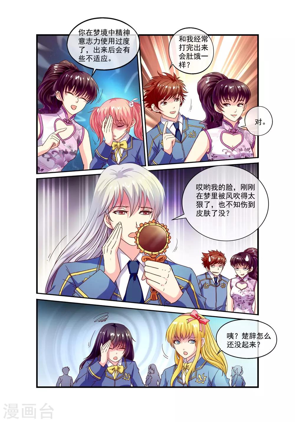 第17话 全能楚辞6