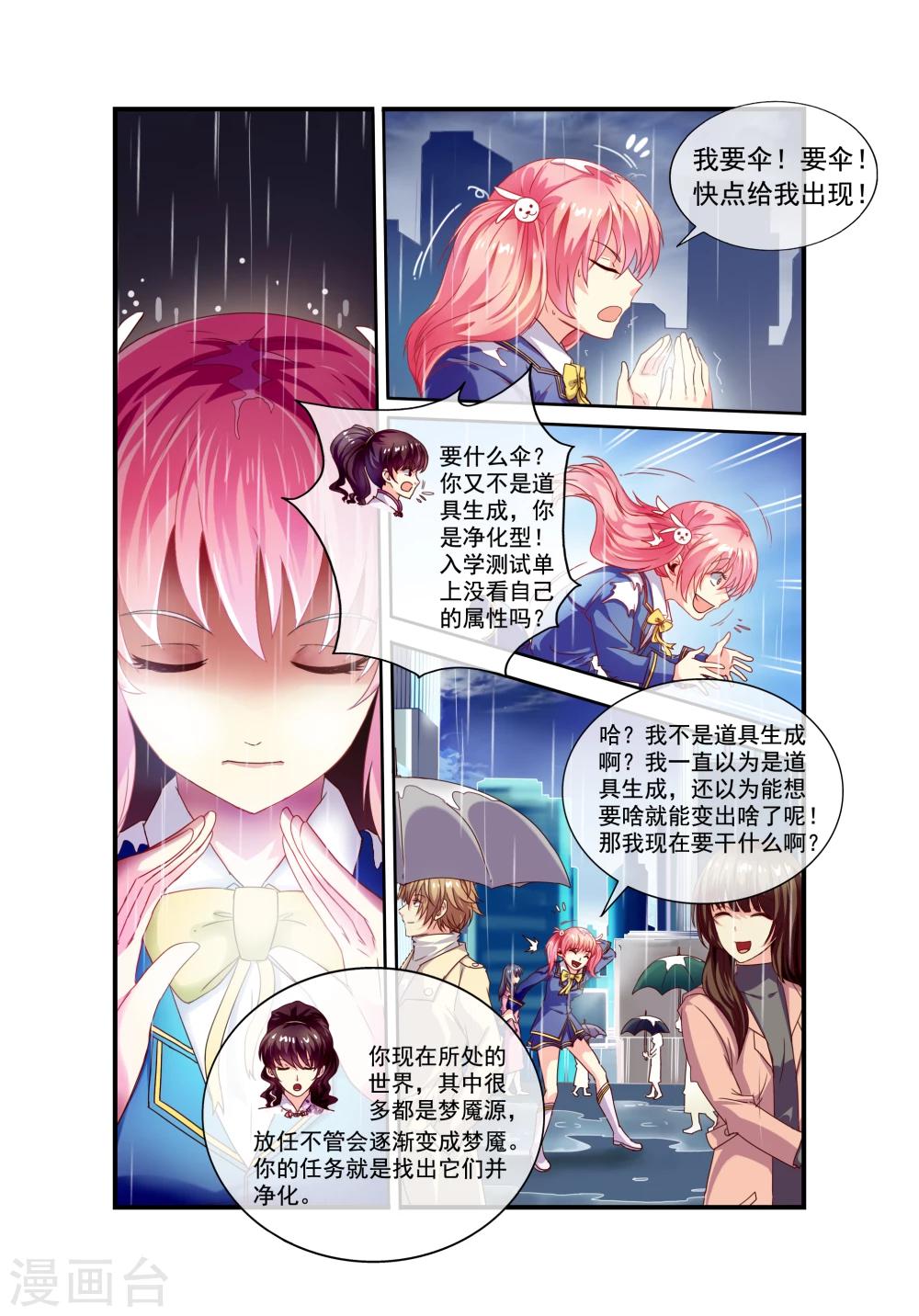 第16话 各人的能力2