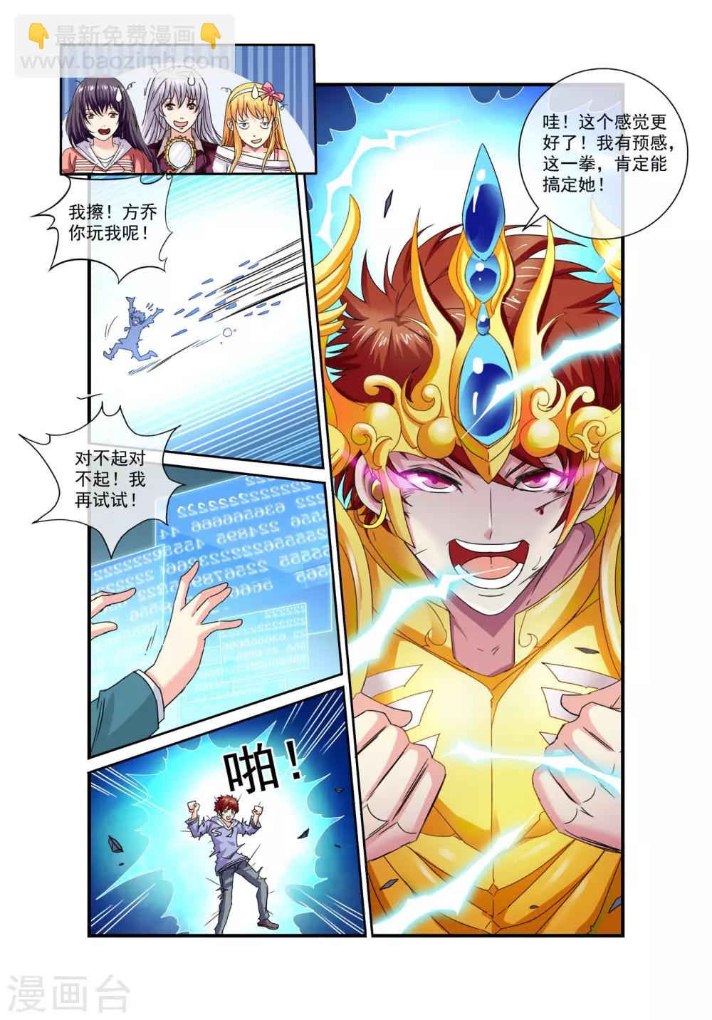 第14话 方乔的努力8