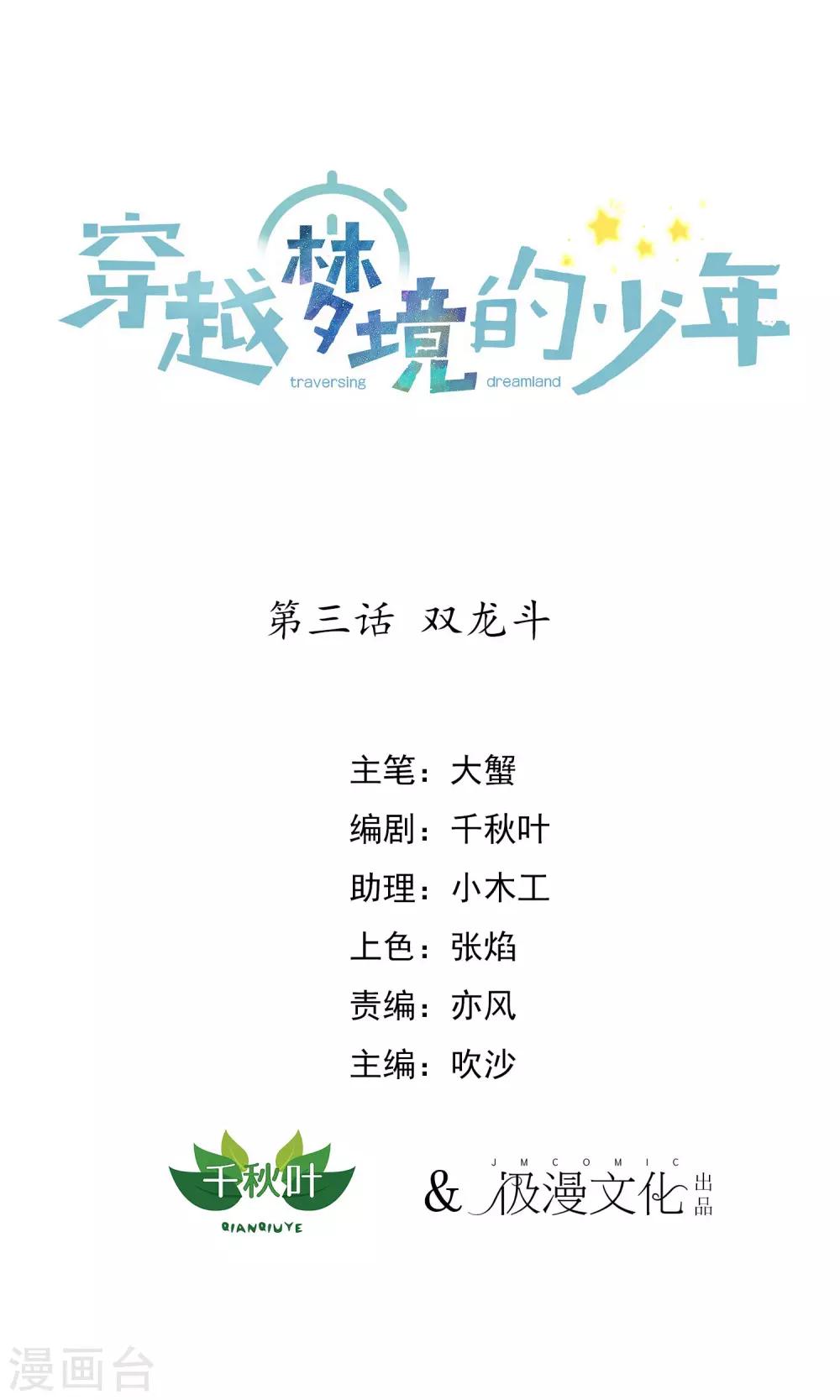 第3话 双龙斗0