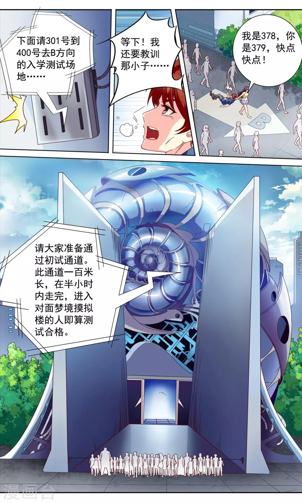 第4话 入学测试5