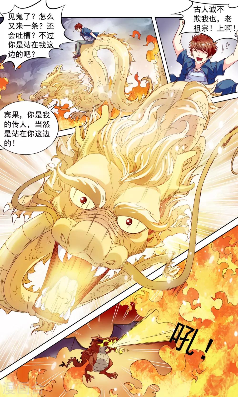 第3话 双龙斗2